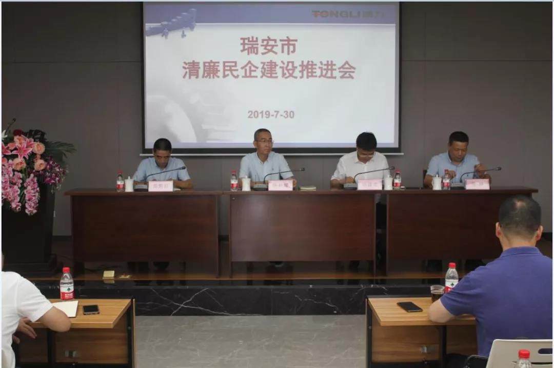 Ruian City Clean and Private Enterprise Construction Promotion Conference was held in KONE