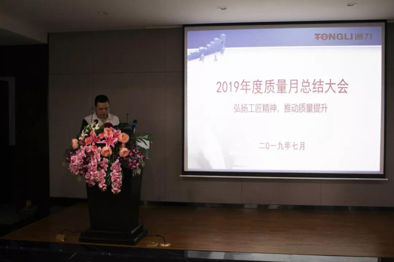 Zhejiang Tongli 2019 Quality Month Event Come to an End